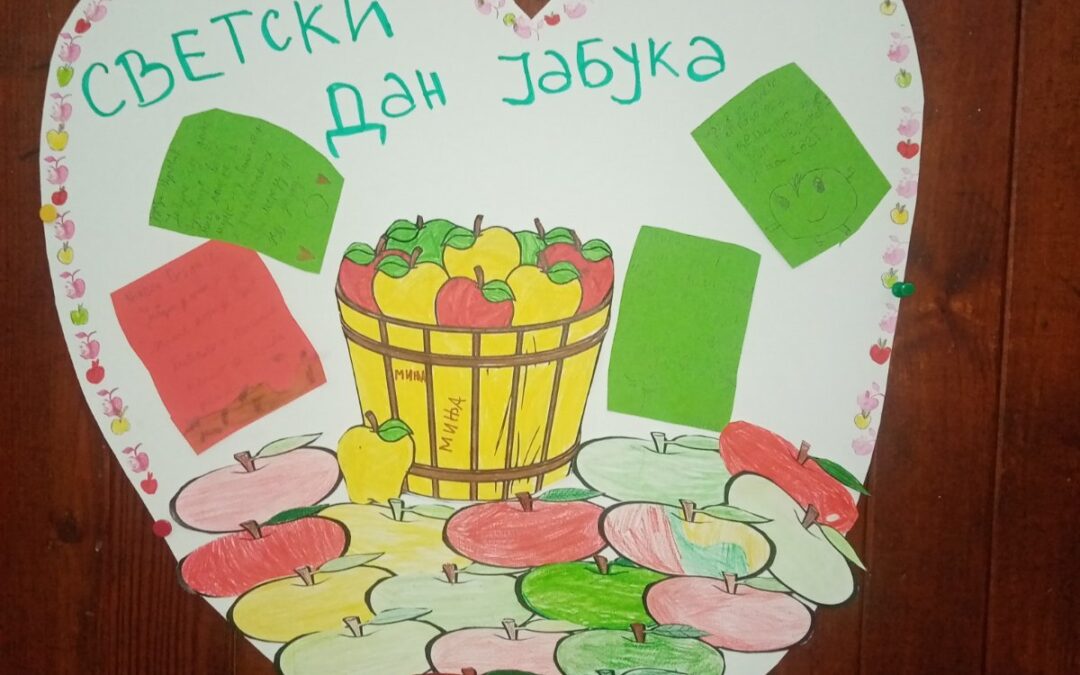 СВЕТСКИ ДАН ЈАБУКА