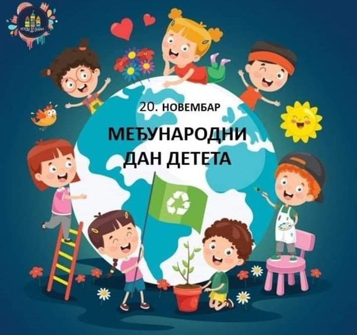 МЕЂУНАРОДНИ ДАН ДЕТЕТА 20.НОВЕМБАР     