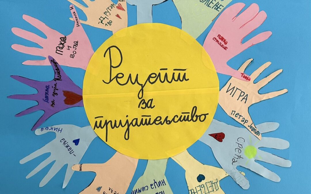 Недеља заједништва- „РЕЦЕПТ ЗА ПРИЈАТЕЉСТВО“