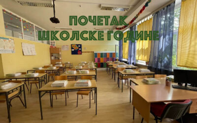 ОБАВЕШТЕЊЕ О ПОЧЕТКУ ШКОЛСКЕ ГОДИНЕ