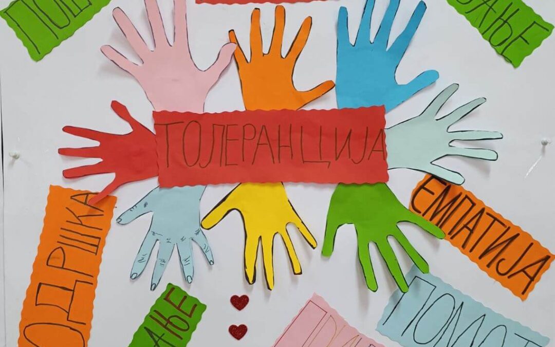МЕЂУНАРОДНИ ДАН ТОЛЕРАНЦИЈЕ!