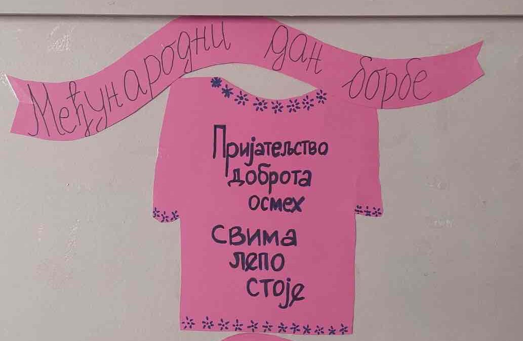 ДАН РОЗЕ МАЈИЦА