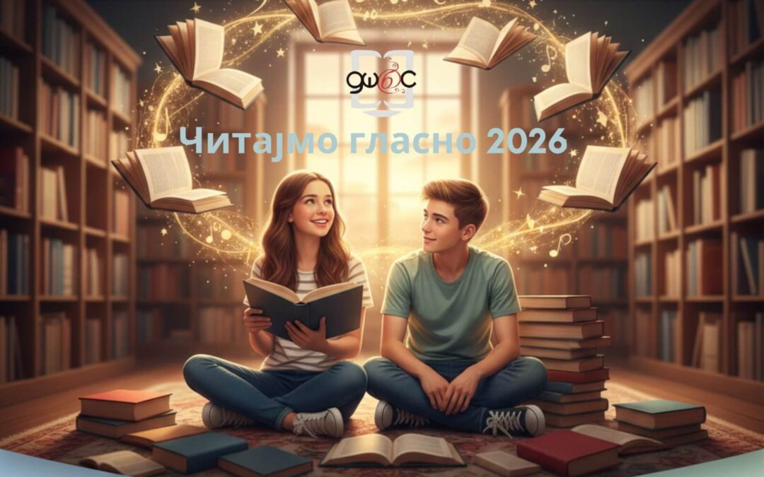 „НАЦИОНАЛНИ ДАН КЊИГЕ – 28.ФЕБРУАР“