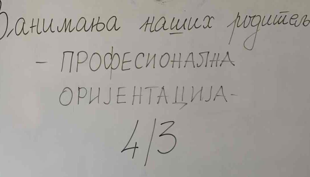 ПРЕДСТАВЉАЊЕ ЗАНИМАЊА РОДИТЕЉА УЧЕНИКА 4/3