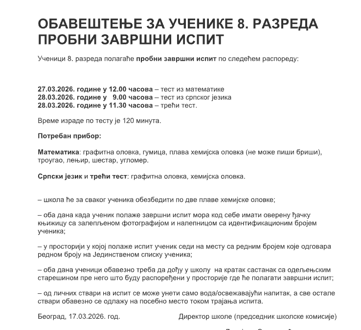 ОБАВЕШТЕЊЕ ЗА УЧЕНИКЕ 8. РАЗРЕДА ПРОБНИ ЗАВРШНИ ИСПИТ