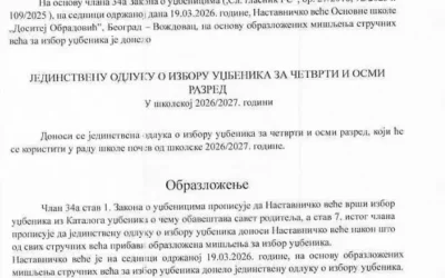 Јединствена одлука о избору уџбеника за четврти и осми разред
