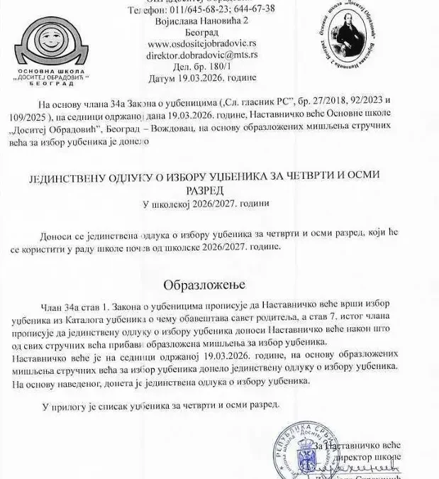 Јединствена одлука о избору уџбеника за четврти и осми разред