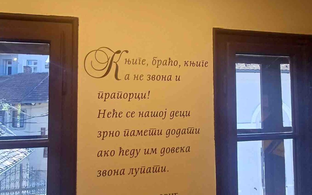 Светски дан књиге – ,,Доситејеви дани“