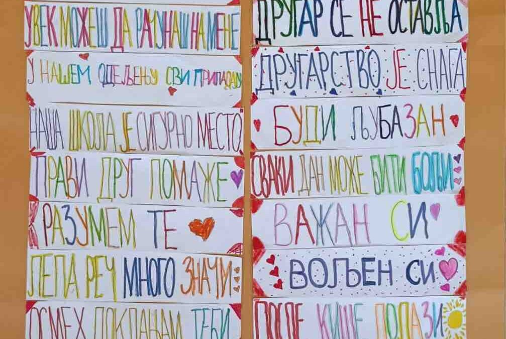 „Зид подршке нашег одељења“ – 3/3