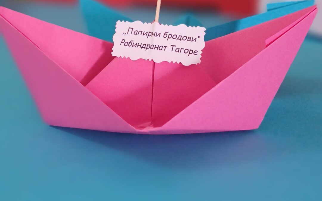 ПАПИРНИ БРОДОВИ