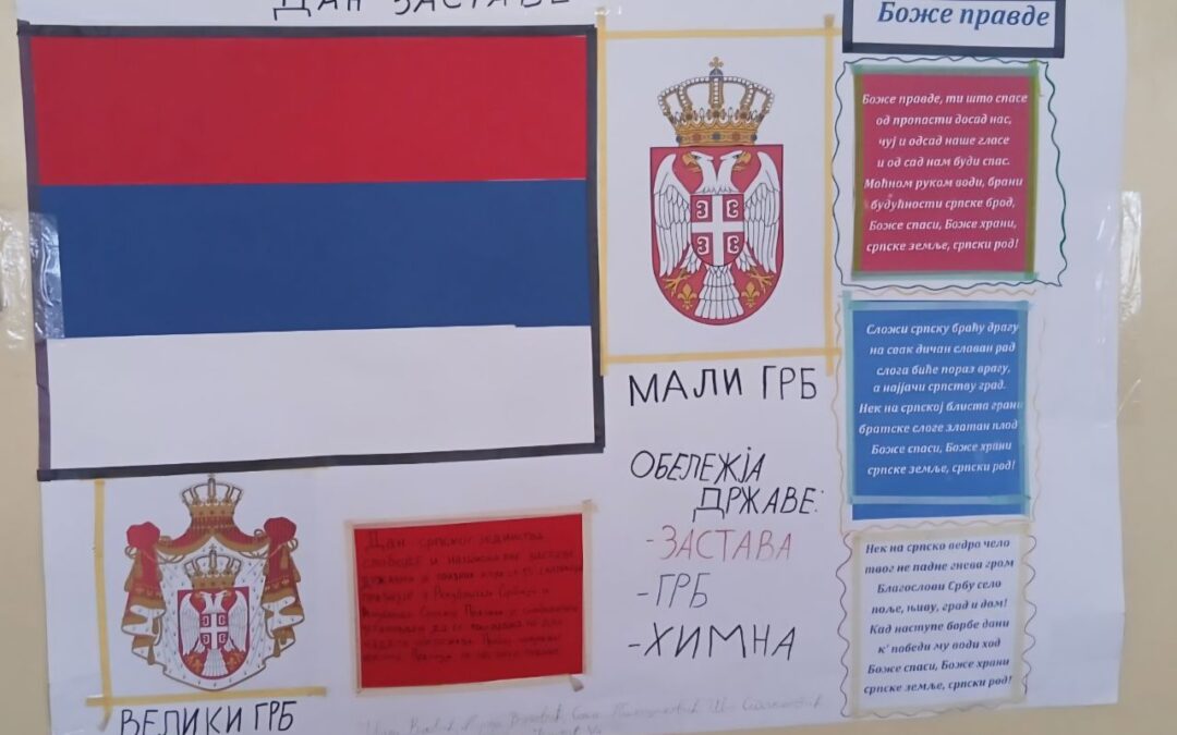 Празник српског јединства ,слободе и националне заставе
