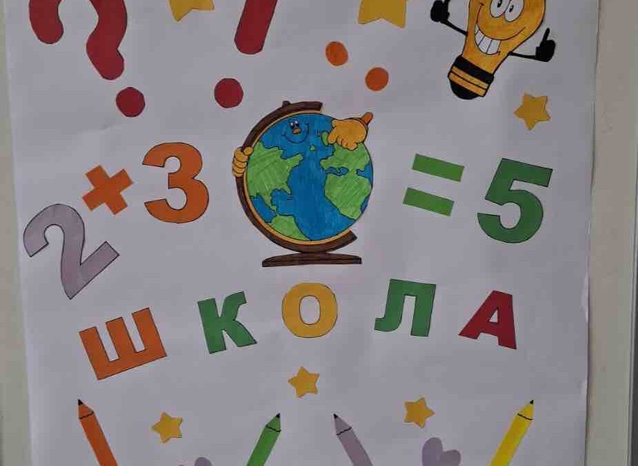 ЛЕТИМО КА НОВИМ САЗНАЊИМА